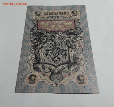 5 рублей 1909 года.Шипов Барышев РЪ .до 22-00 мск 06.03.2025 - 20250214_153302