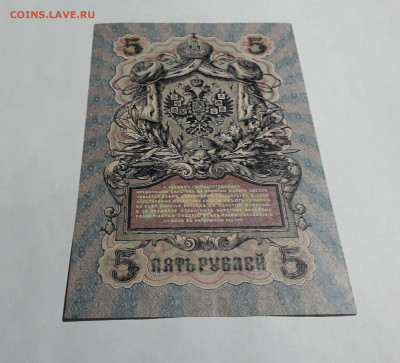 5 рублей 1909 года.Шипов Барышев РЪ .до 22-00 мск 06.03.2025 - 20250214_153247