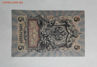 5 рублей 1909 года.Шипов Барышев РЪ .до 22-00 мск 06.03.2025 - 20250214_153236