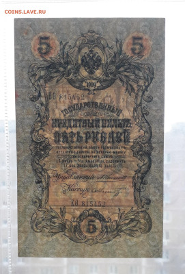 5 рублей 1909 года. Коншин Шмидт . до 22-00 мск 06.03.2025 - 20250214_171225