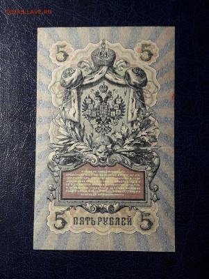 5 рублей 1909 года. Коншин Шмидт . до 22-00 мск 06.03.2025 - 20250214_153933