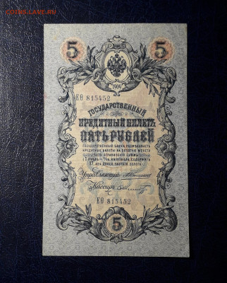 5 рублей 1909 года. Коншин Шмидт . до 22-00 мск 06.03.2025 - 20250214_153911