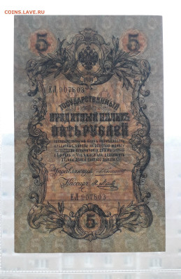 5 рублей 1909 года. Коншин Метц . до 22-00 мск 06.03.2025 - 20250214_171315