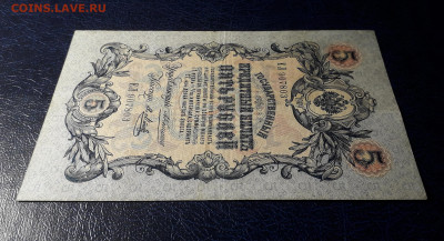5 рублей 1909 года. Коншин Метц . до 22-00 мск 06.03.2025 - 20250214_154317