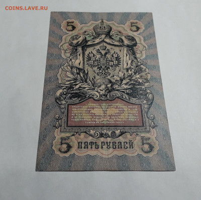 5 рублей 1909 года. Коншин Метц . до 22-00 мск 06.03.2025 - 20250214_154153