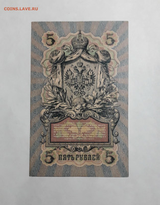 5 рублей 1909 года. Коншин Метц . до 22-00 мск 06.03.2025 - 20250214_154147