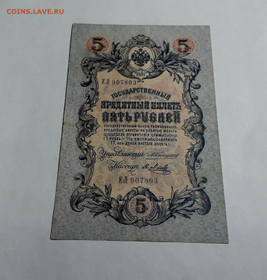 5 рублей 1909 года. Коншин Метц . до 22-00 мск 06.03.2025 - 20250214_154119