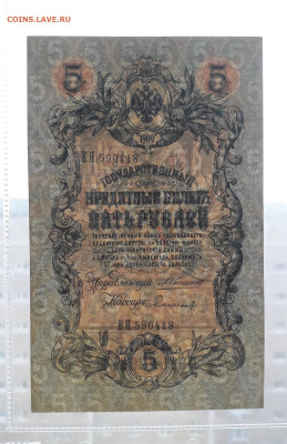 5 рублей 1909 года.Коншин Софронов . до 22-00 мск 06.03.2025 - 20250214_171347