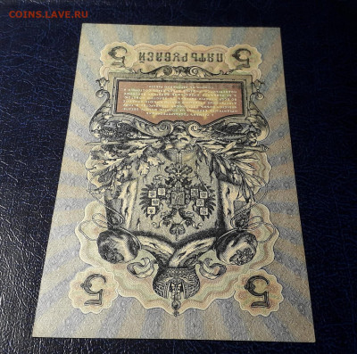 5 рублей 1909 года.Коншин Софронов . до 22-00 мск 06.03.2025 - 20250214_154751