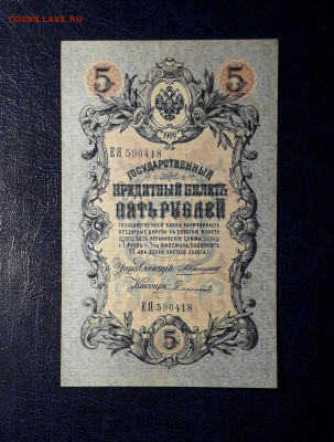 5 рублей 1909 года.Коншин Софронов . до 22-00 мск 06.03.2025 - 20250214_154622