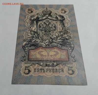 5 рублей 1909 года.Коншин Софронов . до 22-00 мск 06.03.2025 - 20250214_154530