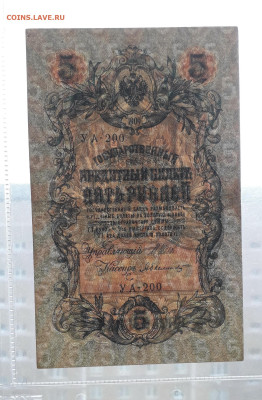 5 рублей 1909 года.Шипов Былинский.до 22-00 мск 06.03.2025 - 20250214_172231