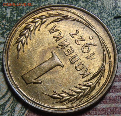 Люкс. 1 копейка 1927. До 7.03.25 в 22.00 МСК - DSC09568+.JPG