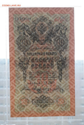10 рублей 1909 года. ОЗ. Шипов Метц до 22-00 мск. 06.03.2025 - 20250214_172001
