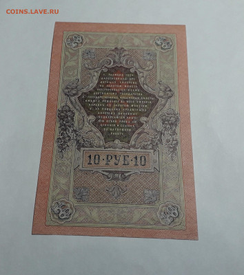 10 рублей 1909 года. ОЗ. Шипов Метц до 22-00 мск. 06.03.2025 - 20250214_165915