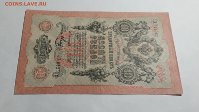 10 рублей 1909 года. ОЗ. Шипов Метц до 22-00 мск. 06.03.2025 - 20250214_165842