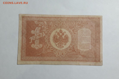 1 рубль 1898 года. НА 27 Шипов Осипов Царизм. до 06.03.25 - 20250214_164749