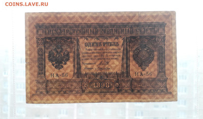 1 рубль 1898 года. НА 56 Шипов Ложкин Царизм .до 06.03.2025 - 20250214_172911