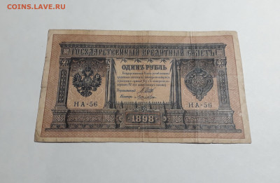 1 рубль 1898 года. НА 56 Шипов Ложкин Царизм .до 06.03.2025 - 20250214_165014