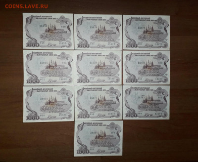 1000 рублей Облигации ВВГЗ 1992 года -10 штук.до 06.03.25г. - 20250123_030717