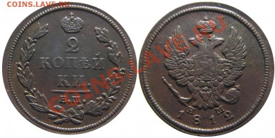 2 копейки 1812 ЕМ НМ (красивая) до 10.02.2012 в 22-00 мск. - М01557