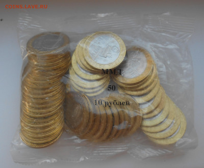 Юбилейка мешками, пакетиками по фиксу до 10.03.25 22:00 - 10 руб 2021 г Нижний Новгород (пакетик).JPG
