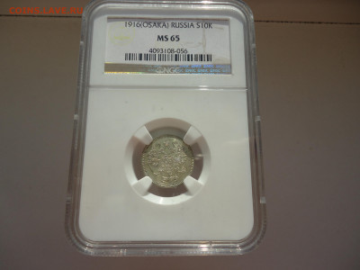 10  копеек  1916  года  (  OSAKA  )  Слаб  NGC  MS - 65 - 1.JPG