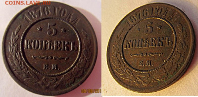 5 копеек 1876 ем - IMG_1331 (4).JPG