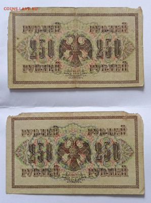 250 руб 1917 г 2шт до 9.03 - 1741067829016