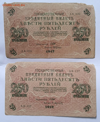 250 руб 1917 г 2шт до 9.03 - 1741067848147