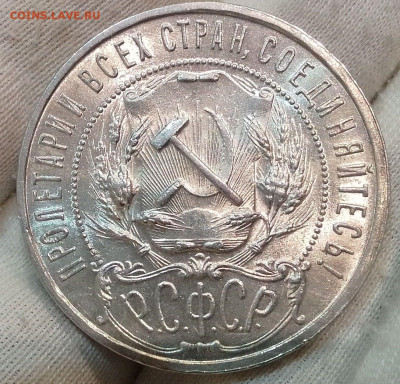 Рубль 1921 АГ (полуточка) UNC до 05.03.25 - IMG_20250218_141522