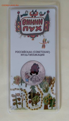 Винни Пух  цветная  до 10.03  в 22.00 - 1741074419012