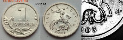 1 коп 2003СП набор 9 штук до 10.03.25 22:00 - 3.211А1