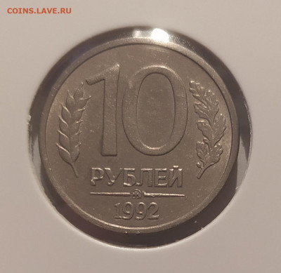 10 РУБЛЕЙ 1992 МАГНИТНАЯ! до 10.03.25 22.00 - 1 (1).JPG
