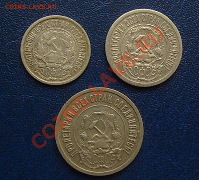 10,15,20 копеек 1921г. - 21л