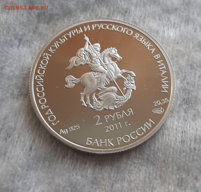 2р 2011 Год итальянской культуры, 20,35, до 10.03.2025 22мск - 20250304_162508