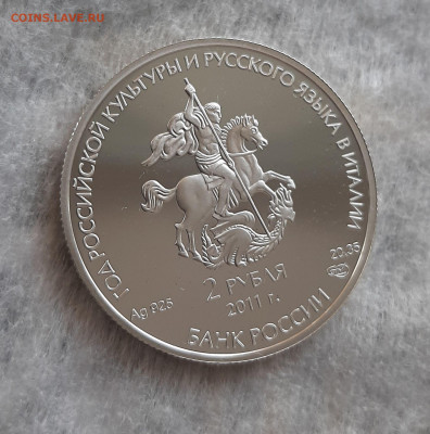 2р 2011 Год итальянской культуры, 20,35, до 10.03.2025 22мск - 20250304_162448
