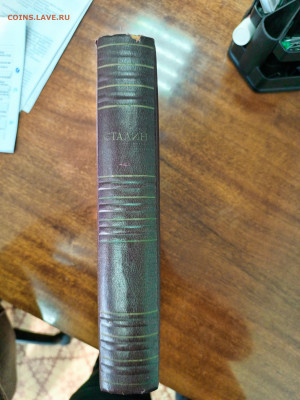 Сталин. Книга в честь 60-летия Сталина. 1940 год. - IMG_20250304_131650_392