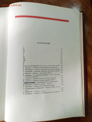 Сталин. Книга в честь 60-летия Сталина. 1940 год. - IMG_20250304_131600_874