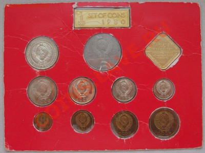 Набор 1980г. U.S.S.R COINS до 10 февраля в 22.00 по МСК - DSCF7919