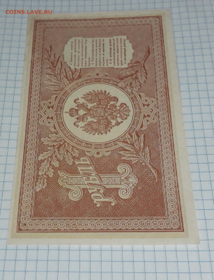 1 рубль 1898 года. НВ-509. UNC. до 22-00 мск. 06.03.2025г. - 20250304_173358