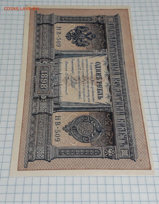 1 рубль 1898 года. НВ-509. UNC. до 22-00 мск. 06.03.2025г. - 20250304_173206
