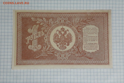 1 рубль 1898 года. НВ-509. UNC. до 22-00 мск. 06.03.2025г. - 20250304_173337