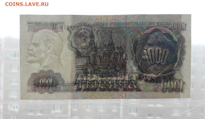 1000 рублей 1991 года  АГ.  до 22-00 мск. 06.03.2025 года . - 20250304_170723