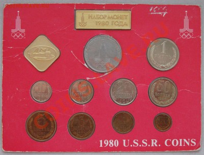 Набор 1980г. U.S.S.R COINS до 10 февраля в 22.00 по МСК - DSCF7918