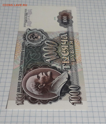 1000 рублей 1991 года  АГ.  до 22-00 мск. 06.03.2025 года . - 20250304_170420