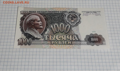 1000 рублей 1991 года  АГ.  до 22-00 мск. 06.03.2025 года . - 20250304_170351