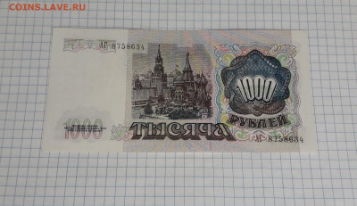1000 рублей 1991 года  АГ.  до 22-00 мск. 06.03.2025 года . - 20250304_170049