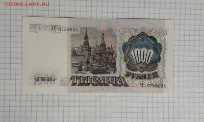 1000 рублей 1991 года  АГ.  до 22-00 мск. 06.03.2025 года . - 20250304_170040