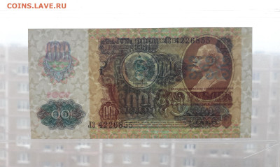 100 рублей 1991 года ЛЗ. 2 вып. Офсет.до 22-00 мск. 06.03.25 - 20250304_171043